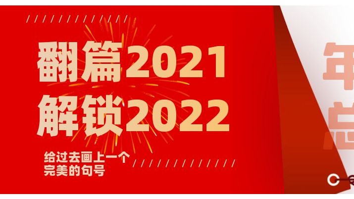 2021年年度網(wǎng)絡(luò)熱詞新鮮出爐！來(lái)看看歐大師隔熱門窗用了幾個(gè)？