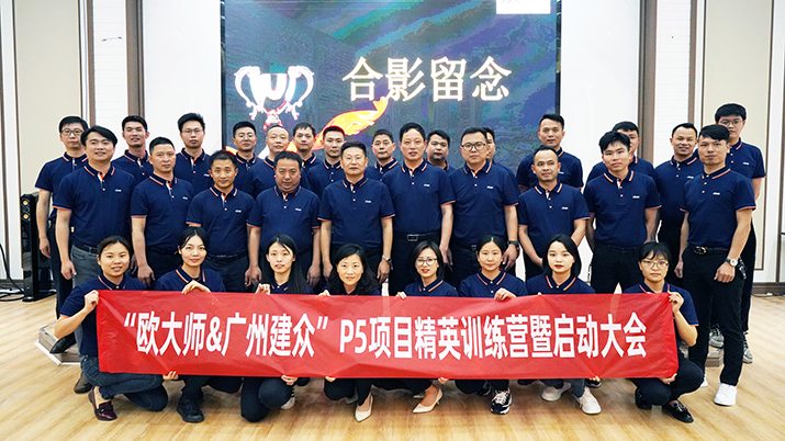 火力全開 ｜歐大師隔熱門窗招商啟動誓師大會圓滿成功