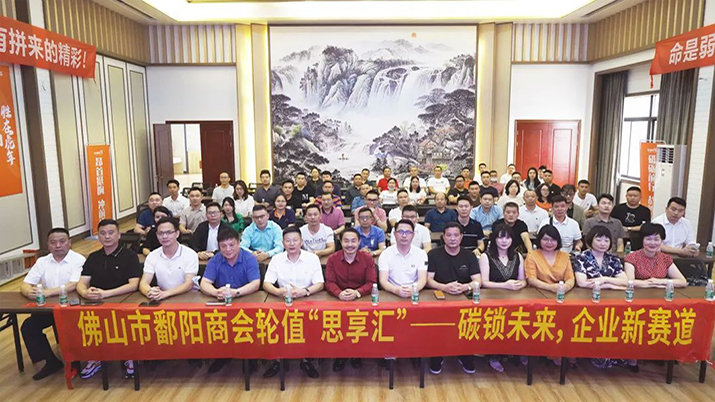 碳鎖未來｜佛山市鄱陽商會蒞臨歐大師，探討企業(yè)發(fā)展新賽道