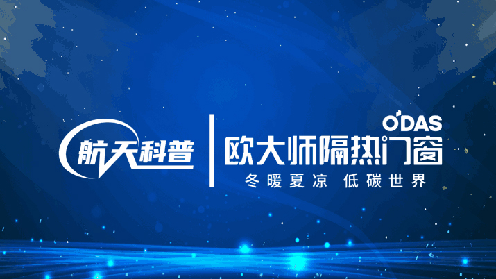 助力航天科普，一起探索宇宙深空