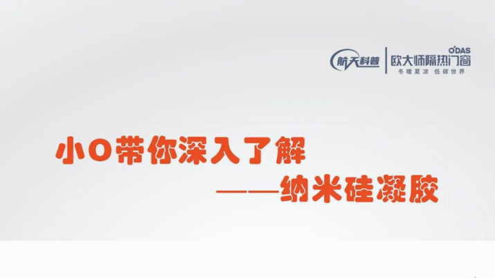 小O帶你深入了解納米硅凝膠