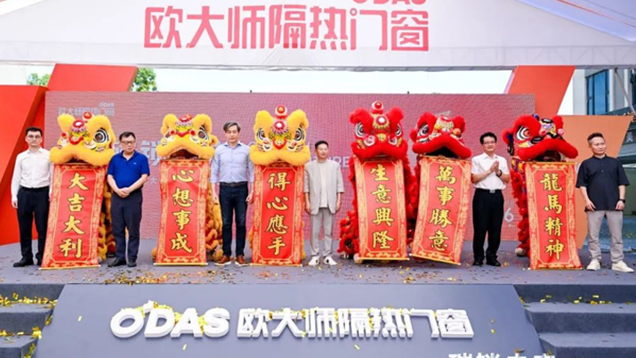 碳鎖X未來 | 歐大師低碳藝術館啟幕盛典圓滿結(jié)束！