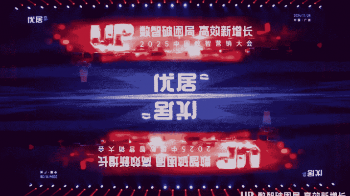 歐大師門窗榮獲雙項榮譽 | 數(shù)智破困局 高效新增長·2025中國數(shù)智營銷峰會圓滿收官！